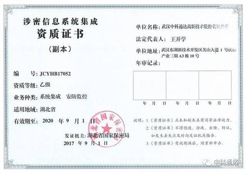 中科通達獲涉密信息系統(tǒng)集成乙級資質(zhì)，信息安全服務能力邁上新臺階