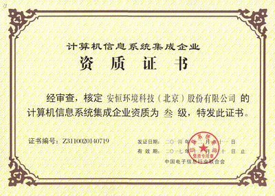 安恒集團 以安全為基石，構建高效可靠的計算機信息系統(tǒng)集成服務
