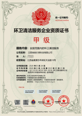 四川企業(yè)申請環(huán)衛(wèi)清潔與計算機信息系統(tǒng)集成資質(zhì)的關鍵條件解析