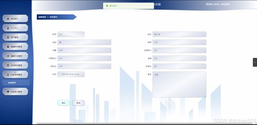 基于Python Flask框架的健康管理系統(tǒng)的設計與實現(xiàn)