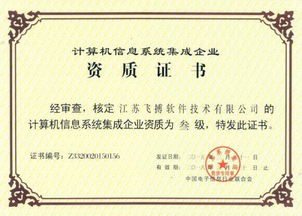 系統(tǒng)集成四級資質(zhì)標準的計算機信息系統(tǒng)集成資質(zhì)管理辦法
