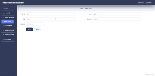 疫情下校園食品安全信息管理系統(tǒng)的設計與實現(xiàn)——基于Java SSM框架