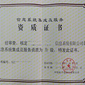計算機系統(tǒng)集成認證申請需要具備的條件及馳豐一站式指導服務解讀